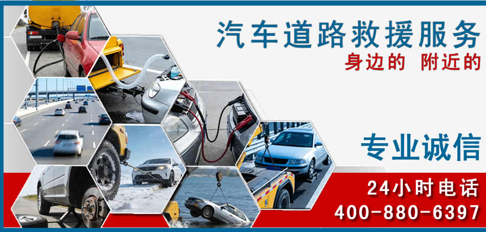 垣曲汽车道路救援